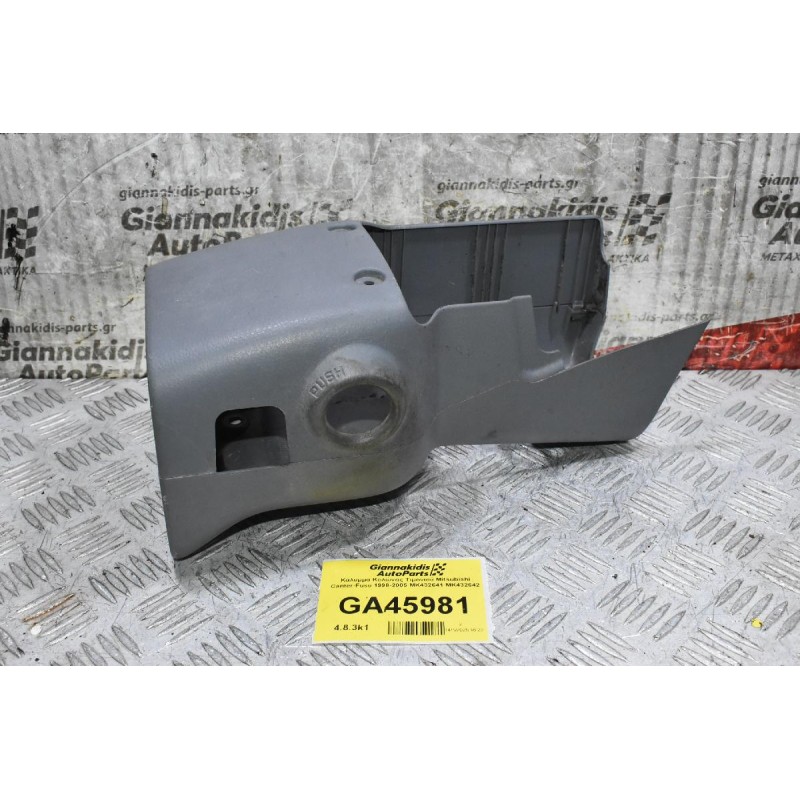 Κάλυμμα Κολώνας Τιμονιού Mitsubishi Canter-Fuso 1998-2005 MK432641 MK432642