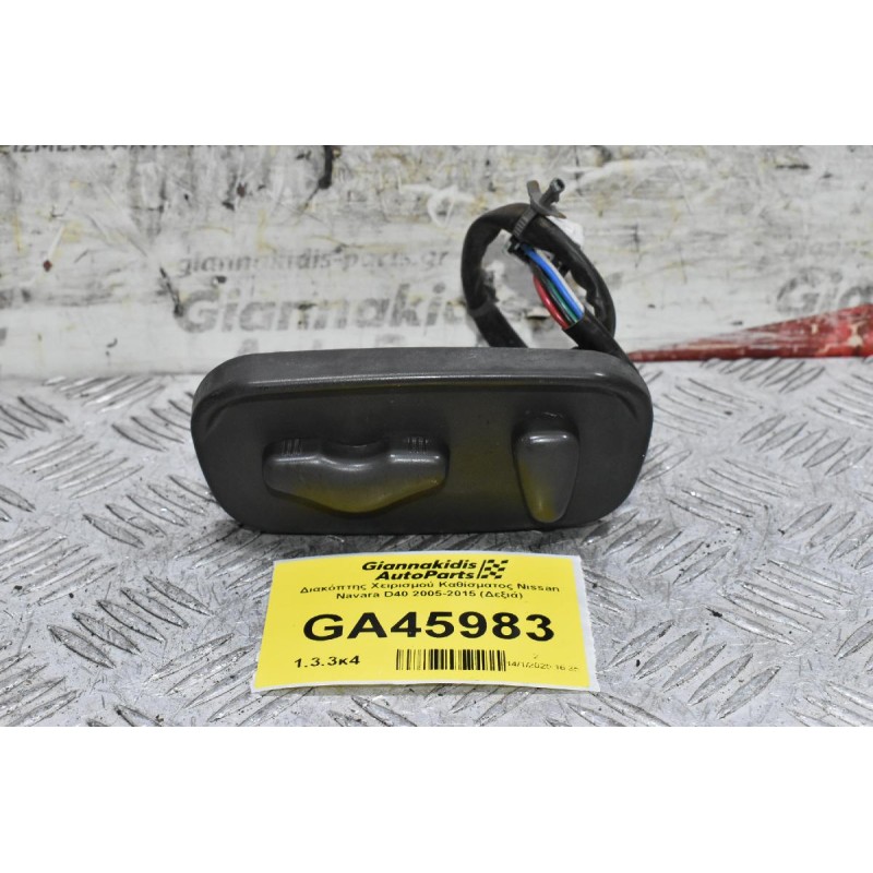 Διακόπτης Χειρισμού Καθίσματος Nissan Navara D40 2005-2015 (Δεξιά)
