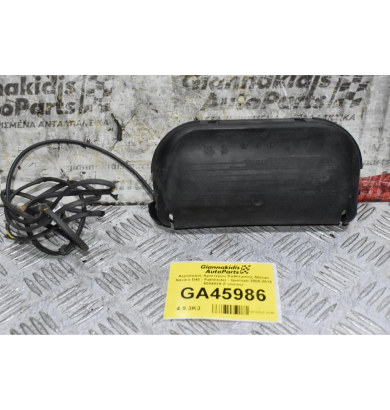 Αερόσακος Αριστερου Καθίσματος Nissan Navara D40 - Pathfinder - Qashqai 2005-2015 6004039 (Γνήσιος)