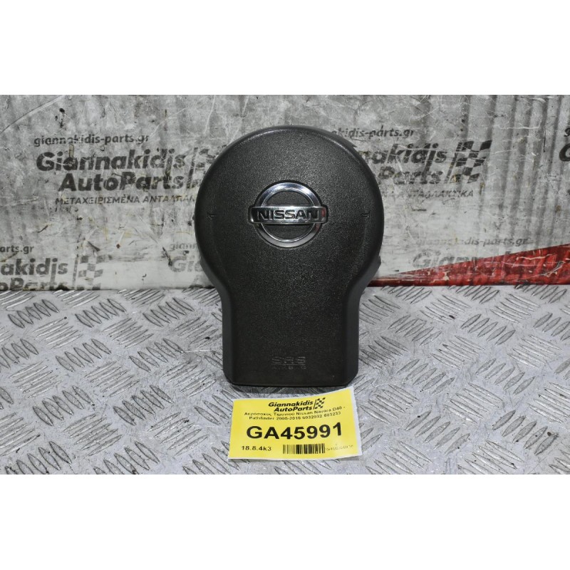 Αερόσακος Τιμονιού Nissan Navara D40 - Pathfinder 2005-2015 6032032 603233