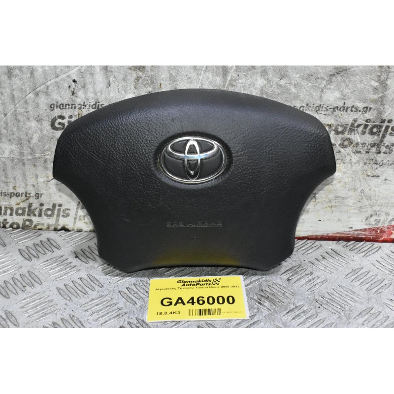 Αερόσακος Τιμονιού Toyota Hiace 2006-2012
