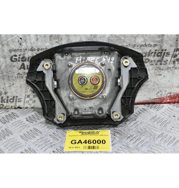 Αερόσακος Τιμονιού Toyota Hiace 2006-2012