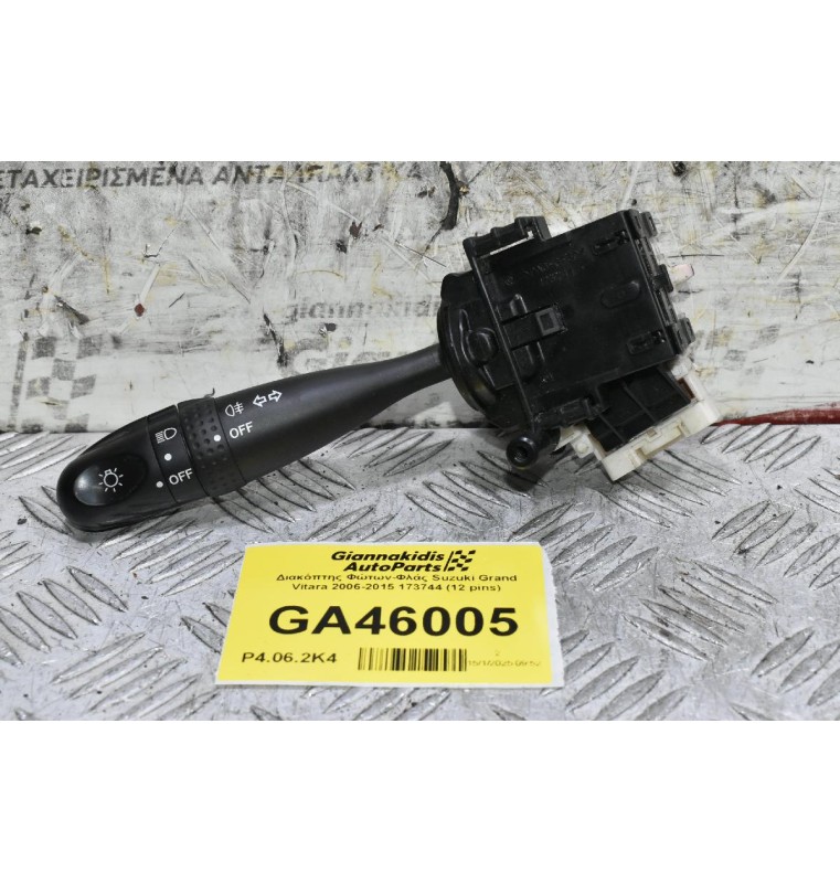 Διακόπτης Φώτων-Φλάς Suzuki Grand Vitara 2006-2015 173744 (12 pins)