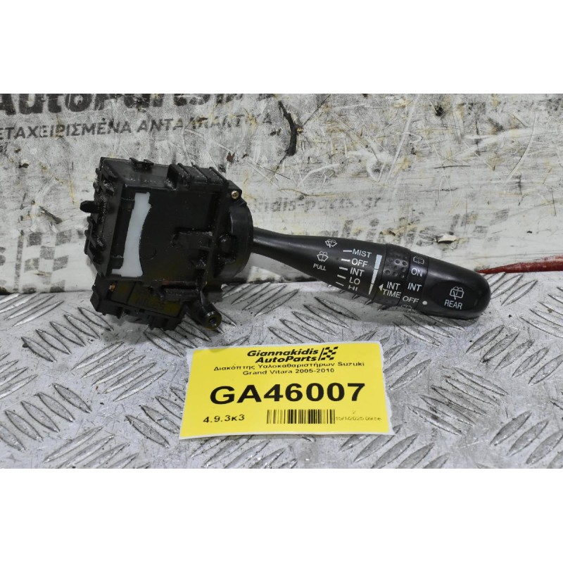 Διακόπτης Υαλοκαθαριστήρων Suzuki Grand Vitara 2005-2010