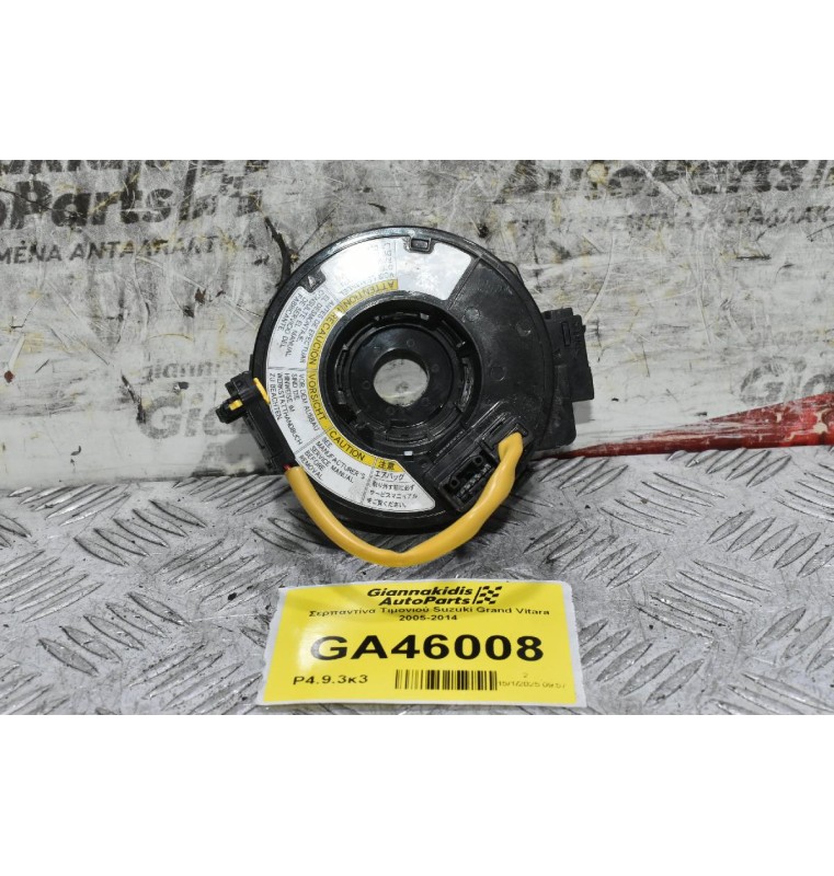 Σερπαντίνα Τιμονιού Suzuki Grand Vitara 2005-2014