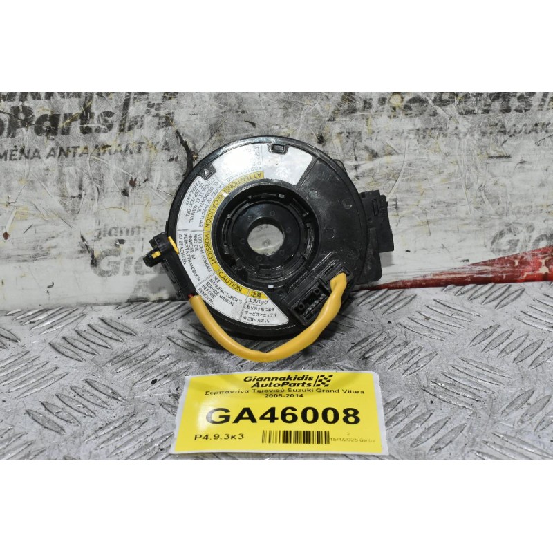 Σερπαντίνα Τιμονιού Suzuki Grand Vitara 2005-2014