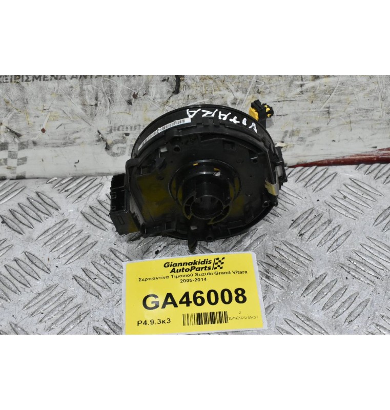 Σερπαντίνα Τιμονιού Suzuki Grand Vitara 2005-2014