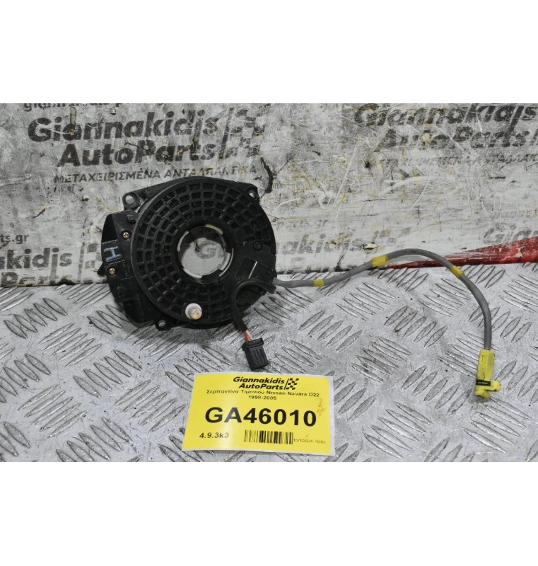 Σερπαντίνα Τιμονιού Nissan Navara D22 1998-2005