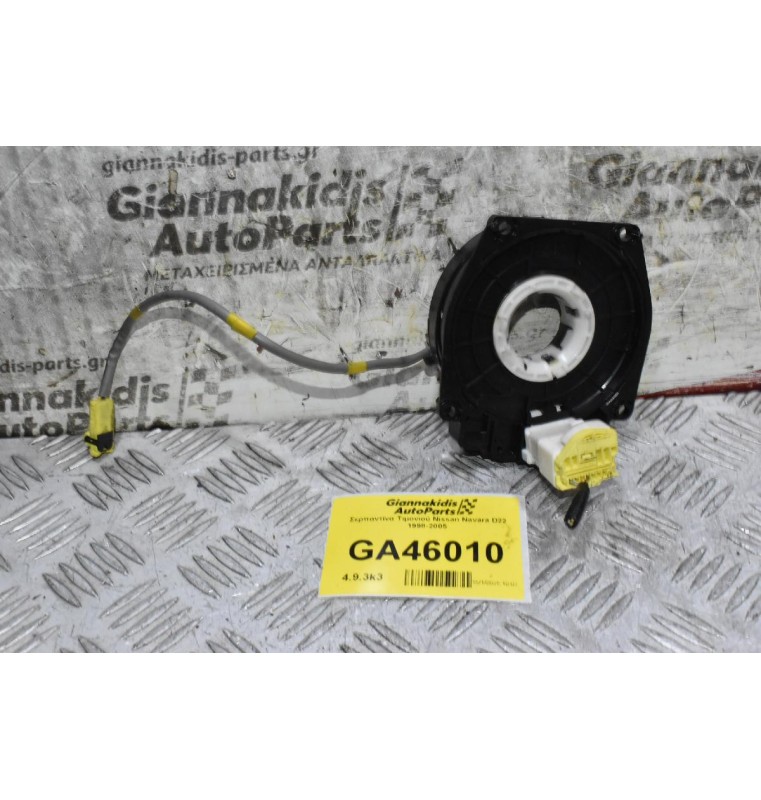 Σερπαντίνα Τιμονιού Nissan Navara D22 1998-2005