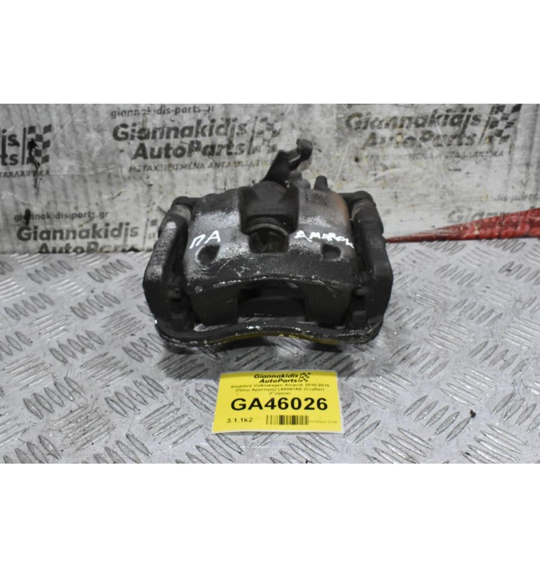 Δαγκάνα Volkswagen Amarok 2010-2018 (Πίσω Αριστερη) L66847AE (Crafter) (Γνήσια)