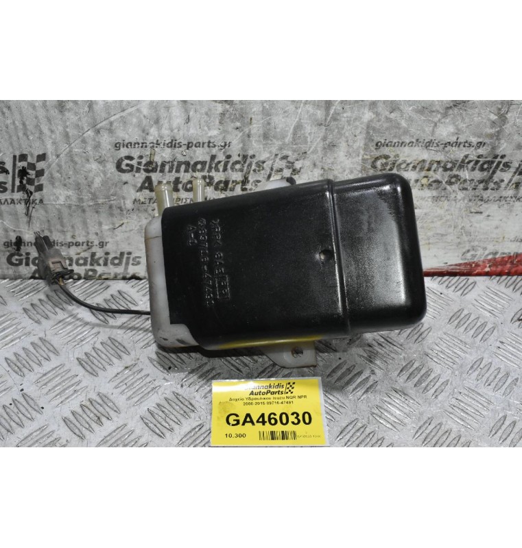 Δοχείο Υδραυλικου Isuzu NQR NPR 2000-2015 89716-47491