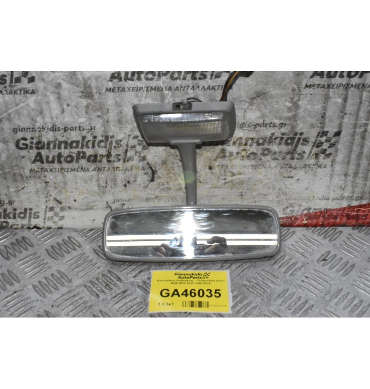 Εσωτερικός Καθρεφτης - Πλαφονίερα Isuzu NQR NPR NHR 1995-2015
