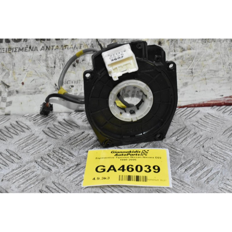 Σερπαντίνα Τιμονιού Nissan Navara D22 1998-2005