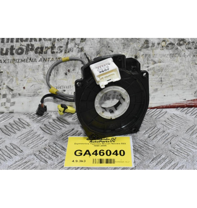 Σερπαντίνα Τιμονιού Nissan Navara D22 1998-2005