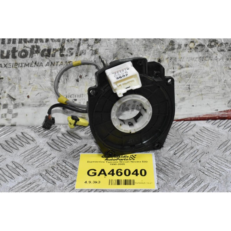 Σερπαντίνα Τιμονιού Nissan Navara D22 1998-2005
