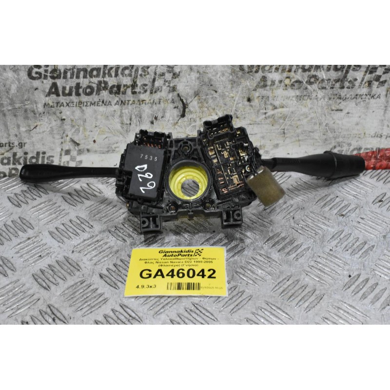 Διακόπτες Υαλοκαθαριστήρων - Φώτων - Φλας Nissan Navara D22 1998-2005 (Φλασιέρα) (Γνήσια)