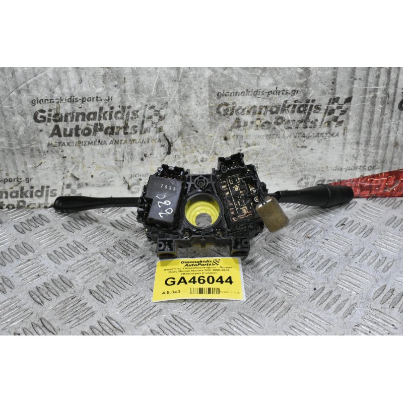 Διακόπτες Υαλοκαθαριστήρων - Φώτων - Φλας Nissan Navara D22 1998-2005 (Φλασιέρα) (Γνήσια)