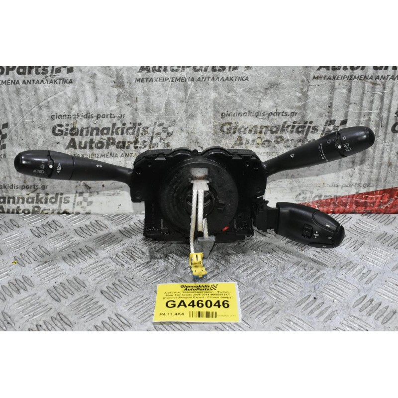 Διακόπτες Υαλοκαθαριστήρων - Φώτων - Φλάς Fiat Scudo 2005-2014 96650579XT (Γνήσιο) (Peugeot Expert - Citroen Jumpy)