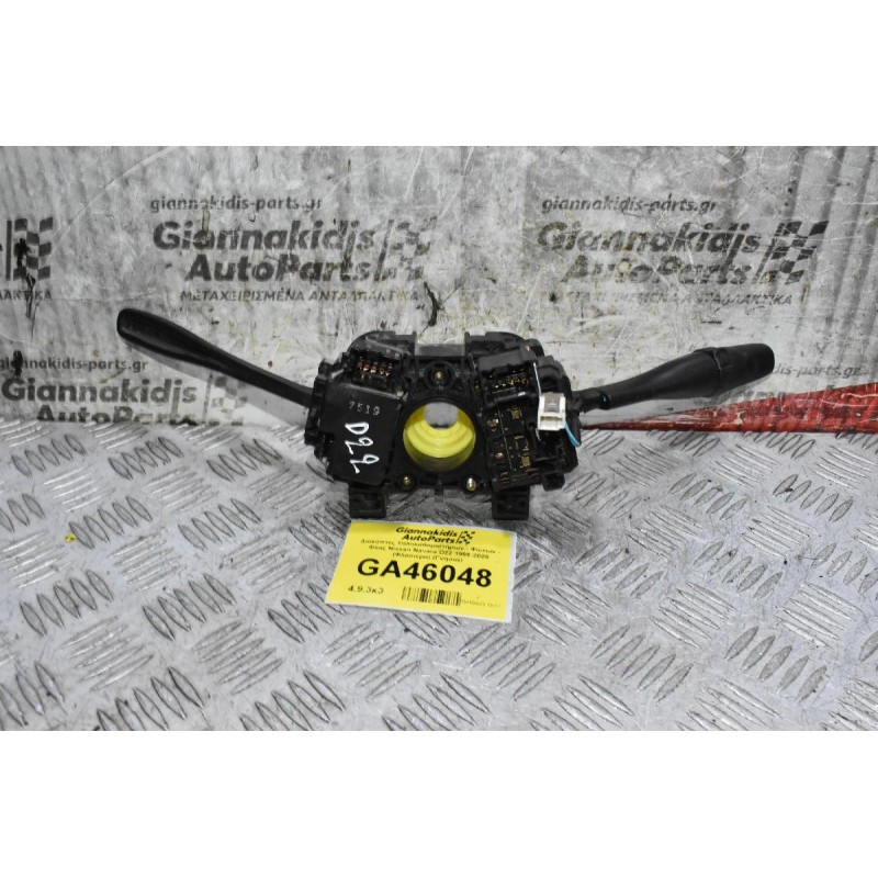 Διακόπτες Υαλοκαθαριστήρων - Φώτων - Φλας Nissan Navara D22 1998-2005 (Φλασιέρα) (Γνήσια)