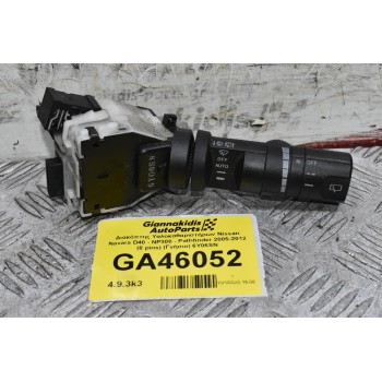Διακόπτης Υαλοκαθαριστήρων Nissan Navara D40 - NP300 - Pathfinder 2005-2012 (8 pins) (Γνήσιο) 6Y06SN