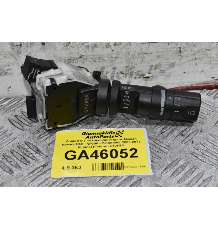 Διακόπτης Υαλοκαθαριστήρων Nissan Navara D40 - NP300 - Pathfinder 2005-2012 (8 pins) (Γνήσιο) 6Y06SN