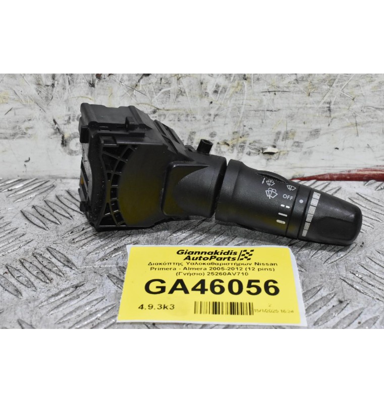 Διακόπτης Υαλοκαθαριστήρων Nissan Primera - Almera 2005-2012 (12 pins) (Γνήσιο) 25260AV710