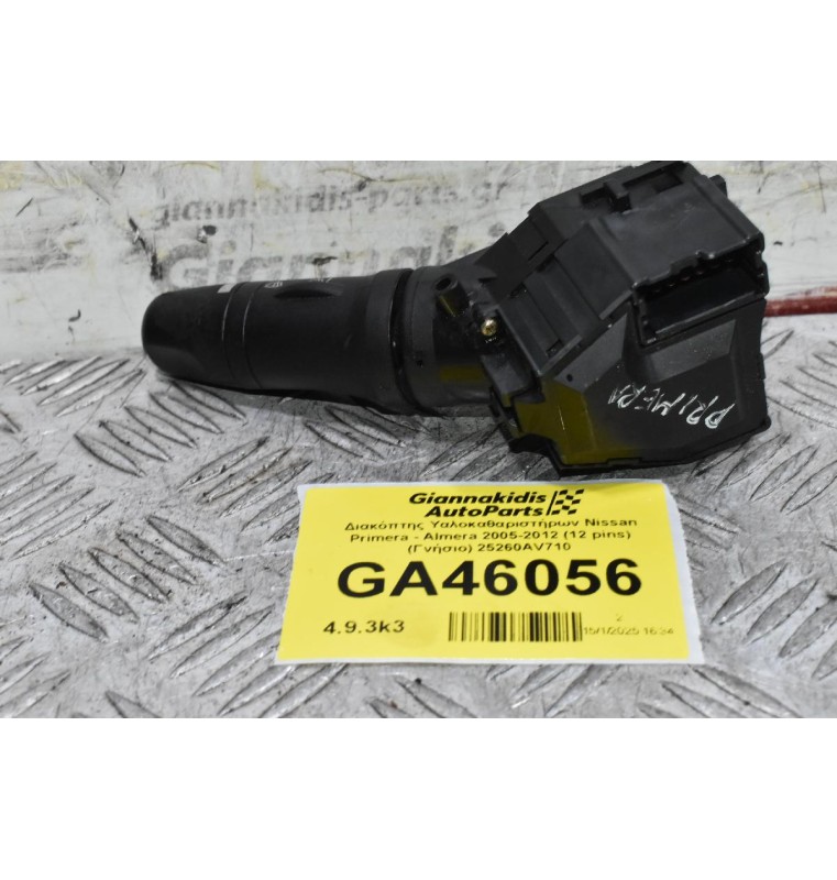 Διακόπτης Υαλοκαθαριστήρων Nissan Primera - Almera 2005-2012 (12 pins) (Γνήσιο) 25260AV710