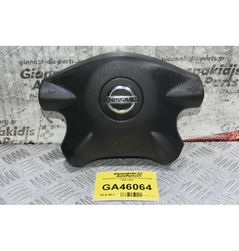 Αερόσακος Τιμονιού Nissan Navara D22 1998-2004