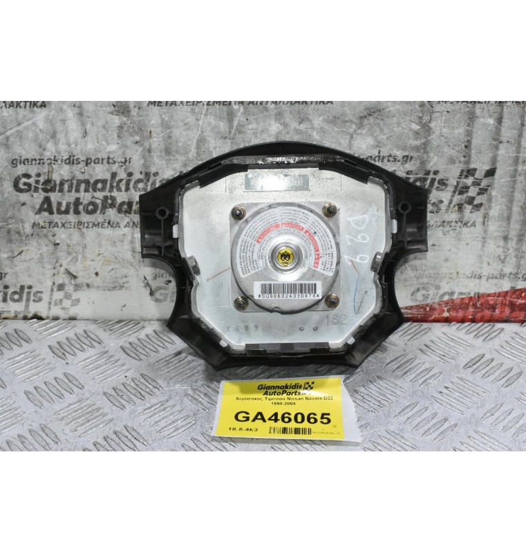Αερόσακος Τιμονιού Nissan Navara D22 1998-2004
