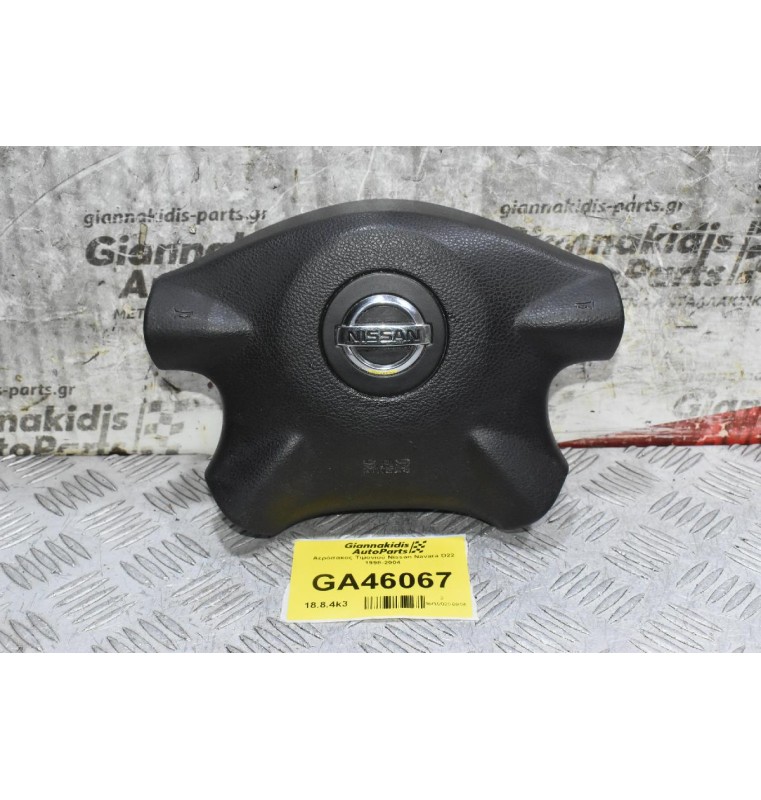 Αερόσακος Τιμονιού Nissan Navara D22 1998-2004