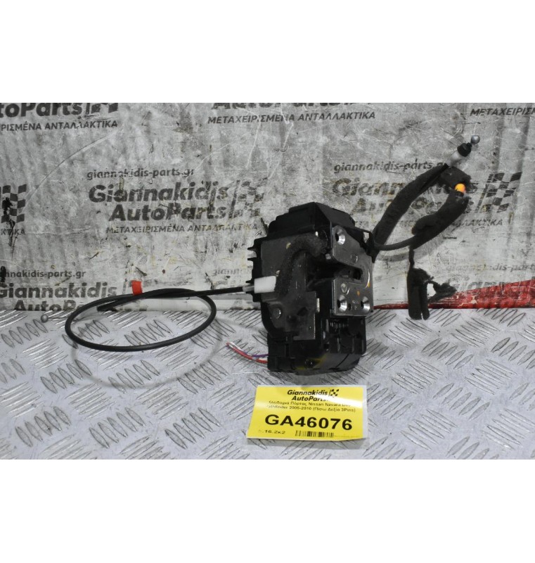 Κλειδαριά Πόρτας Nissan Navara D40 - Pathfinder 2005-2010 (Πίσω Δεξία 3Pins)