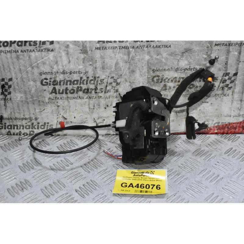 Κλειδαριά Πόρτας Nissan Navara D40 - Pathfinder 2005-2010 (Πίσω Δεξία 3Pins)