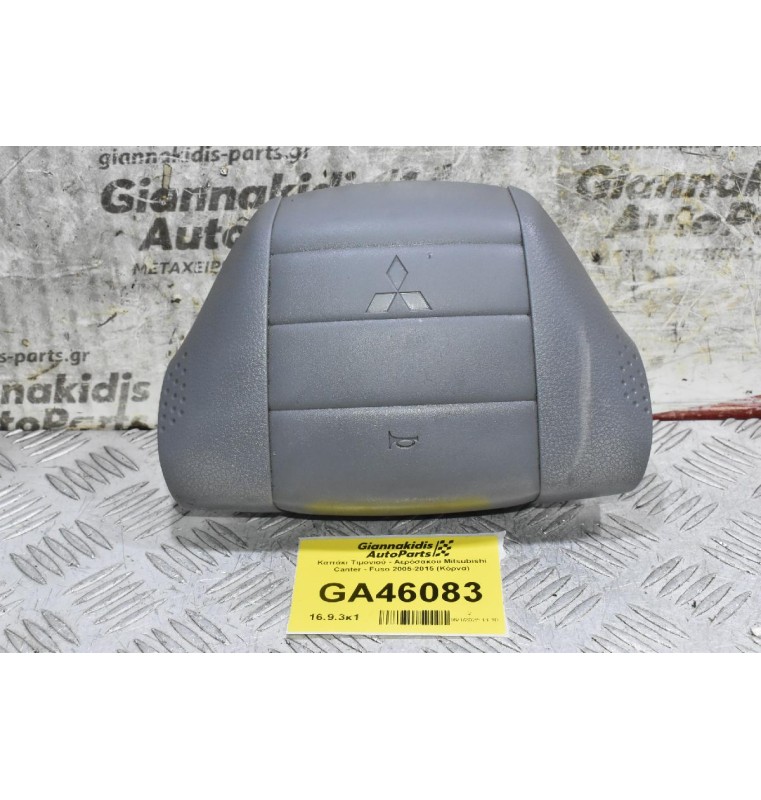 Καπάκι Τιμονιού - Αερόσακου Mitsubishi Canter - Fuso 2005-2015 (Κόρνα)