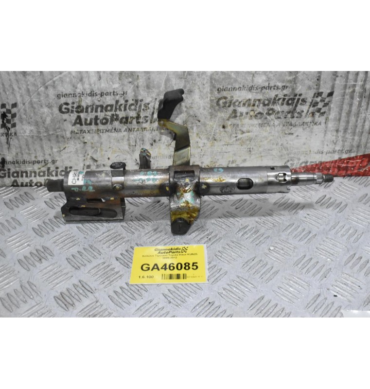 Κολώνα Tιμονιού Toyota Hilux KUN25 2005-2012