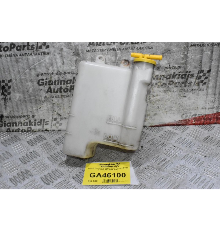 Δοχείο διαστολής Νερού Ford Ranger/BT 50 2.5 WL 16V 2006-2012