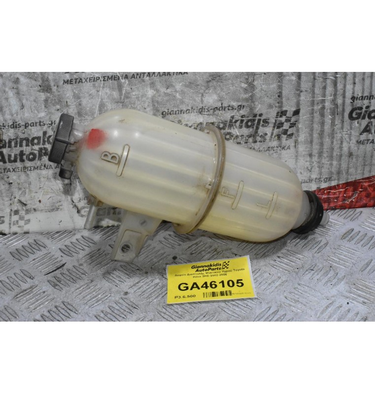 Δοχείο Ψυκτικού Υγρου Toyota Hilux KUN 2005-2010