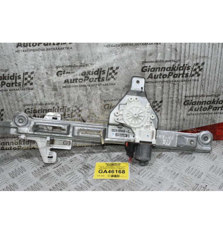 Γρύλλος - Μηχανισμός Παραθύρου Jeep Patriot 2007-2015 (Πίσω Δεξιά) 2 Pin 05291804AA-C 0130822278 125000681A