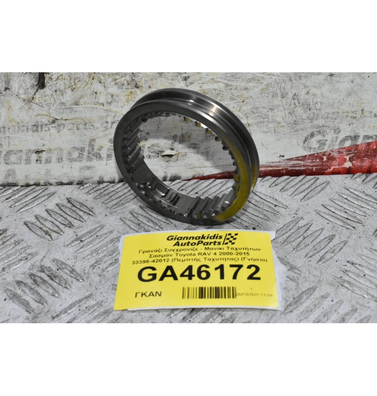 Γρανάζι Συγχρονιζε - Μανίκι Ταχυτήτων Σασμάν Toyota RAV 4 2000-2015 33395-42012 (Πεμπτής Ταχυτητας) (Γνήσιο)