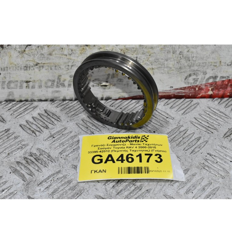 Γρανάζι Συγχρονιζε - Μανίκι Ταχυτήτων Σασμάν Toyota RAV 4 2000-2015 33395-42012 (Πεμπτής Ταχυτητας) (Γνήσιο)