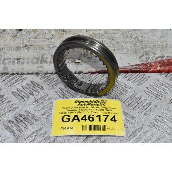 Γρανάζι Συγχρονιζε - Μανίκι Ταχυτήτων Σασμάν Toyota RAV 4 2000-2015 33395-42012 (Πεμπτής Ταχυτητας) (Γνήσιο)