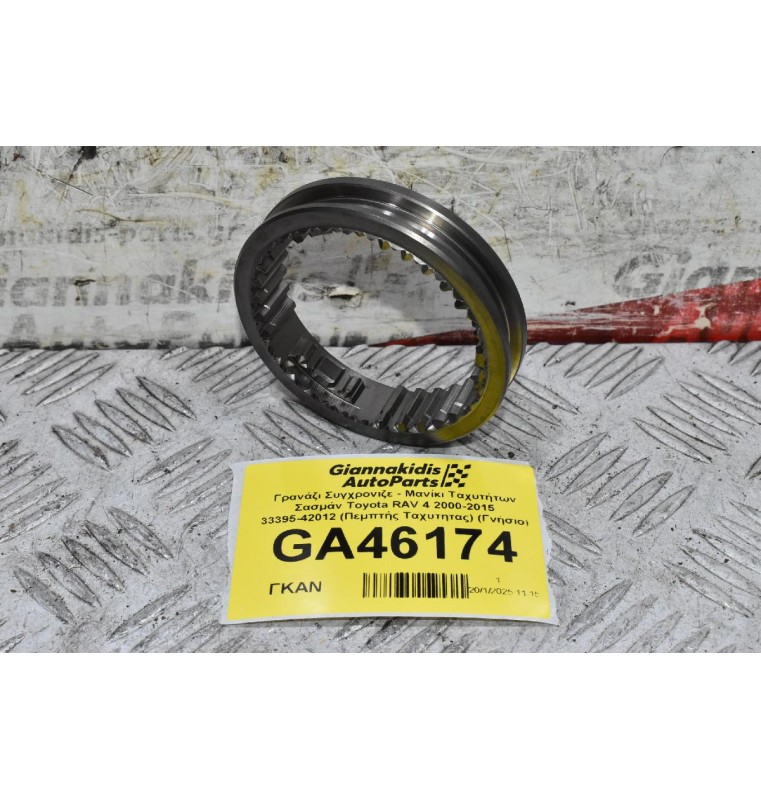 Γρανάζι Συγχρονιζε - Μανίκι Ταχυτήτων Σασμάν Toyota RAV 4 2000-2015 33395-42012 (Πεμπτής Ταχυτητας) (Γνήσιο)