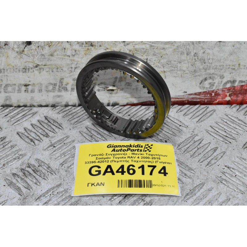 Γρανάζι Συγχρονιζε - Μανίκι Ταχυτήτων Σασμάν Toyota RAV 4 2000-2015 33395-42012 (Πεμπτής Ταχυτητας) (Γνήσιο)