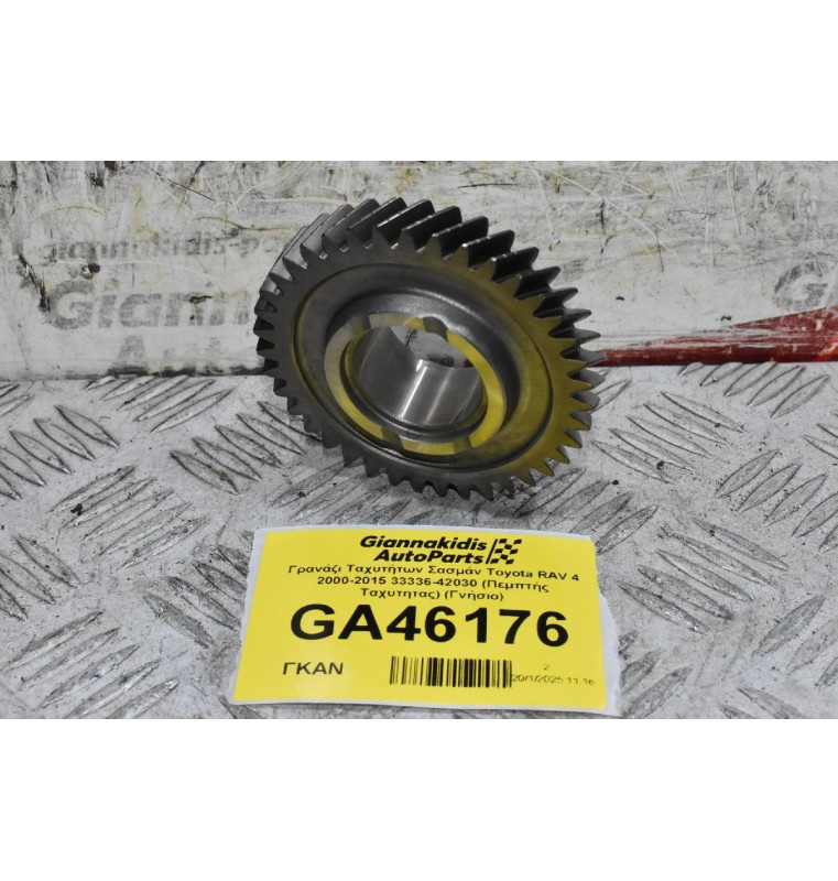 Γρανάζι Ταχυτήτων Σασμάν Toyota RAV 4 2000-2015 33336-42030 (Πεμπτής Ταχυτητας) (Γνήσιο)