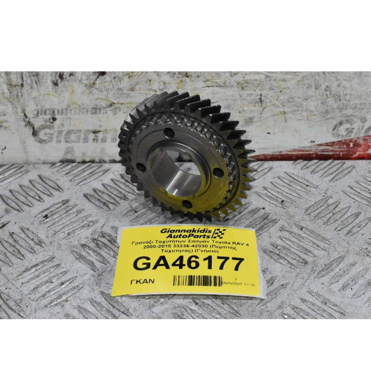 Γρανάζι Ταχυτήτων Σασμάν Toyota RAV 4 2000-2015 33336-42030 (Πεμπτής Ταχυτητας) (Γνήσιο)