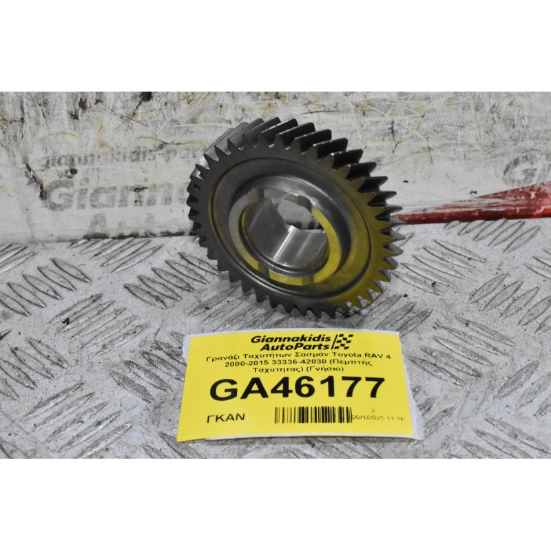 Γρανάζι Ταχυτήτων Σασμάν Toyota RAV 4 2000-2015 33336-42030 (Πεμπτής Ταχυτητας) (Γνήσιο)
