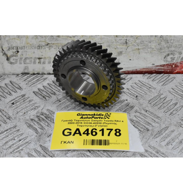 Γρανάζι Ταχυτήτων Σασμάν Toyota RAV 4 2000-2015 33336-42030 (Πεμπτής Ταχυτητας) (Γνήσιο)