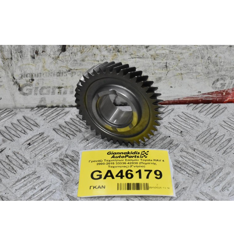 Γρανάζι Ταχυτήτων Σασμάν Toyota RAV 4 2000-2015 33336-42030 (Πεμπτής Ταχυτητας) (Γνήσιο)
