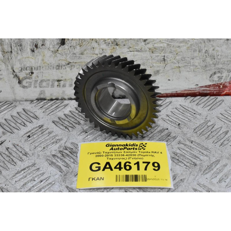Γρανάζι Ταχυτήτων Σασμάν Toyota RAV 4 2000-2015 33336-42030 (Πεμπτής Ταχυτητας) (Γνήσιο)