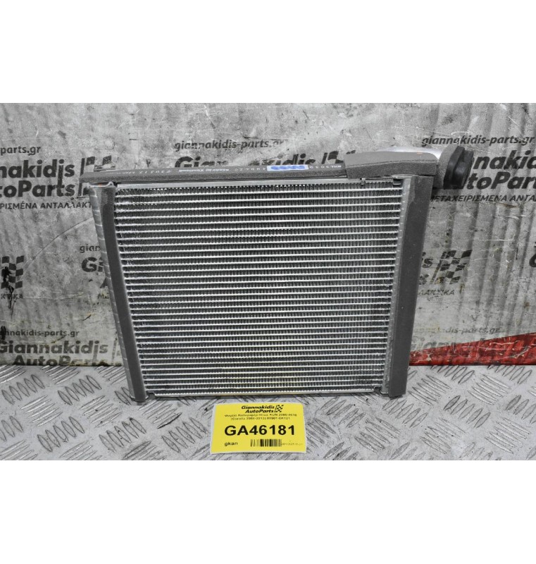 Ψυγείο Καλοριφέρ Hilux KUN 2005-2010 (Corolla 2008-2013) 88501-0K121