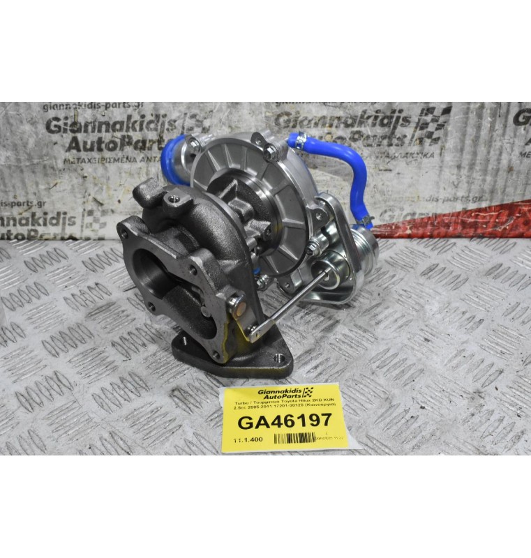 Turbo / Τουρμπίνα Toyota Hilux 2KD KUN 2.5cc 2005-2011 17201-30120 (Καινούργια)